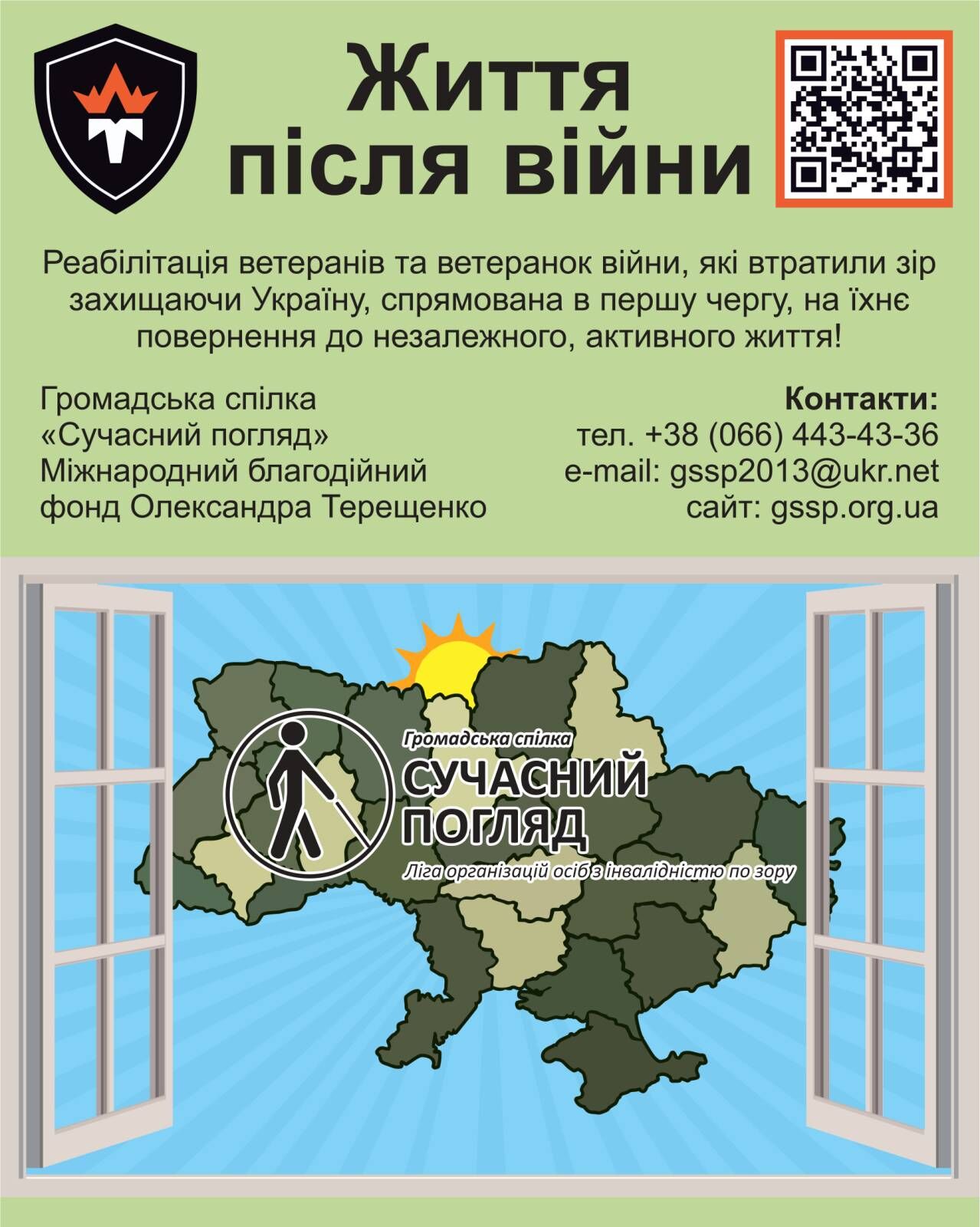 Реабілітаційно-відновлювальний табір «Життя після війни має тривати»