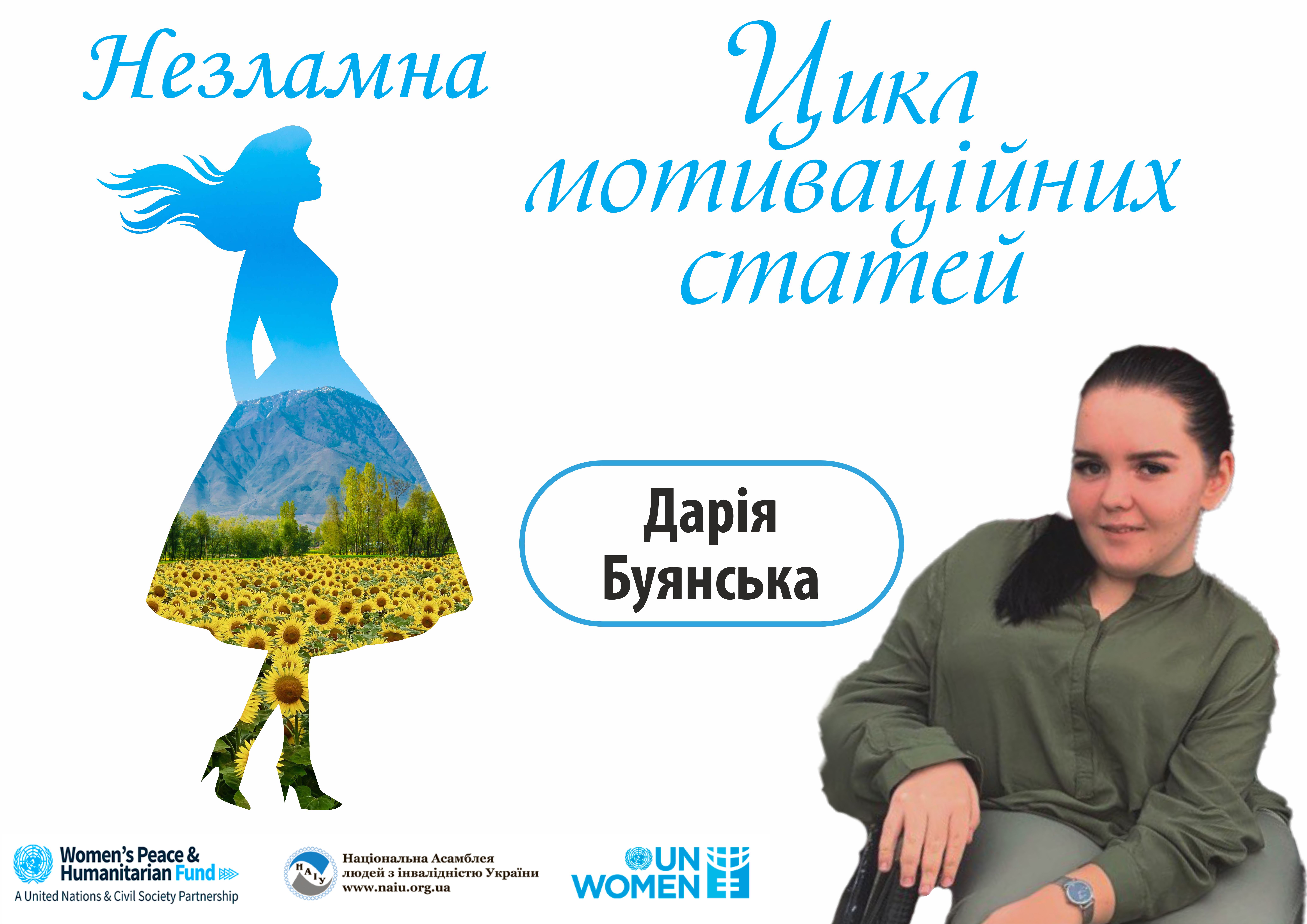 Дарія Буянська