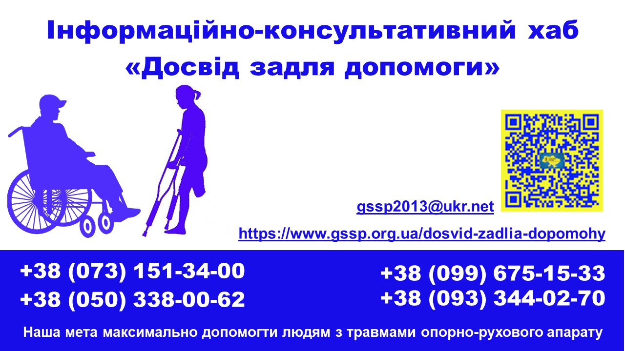 про проєкт «Досвід задля допомоги»
