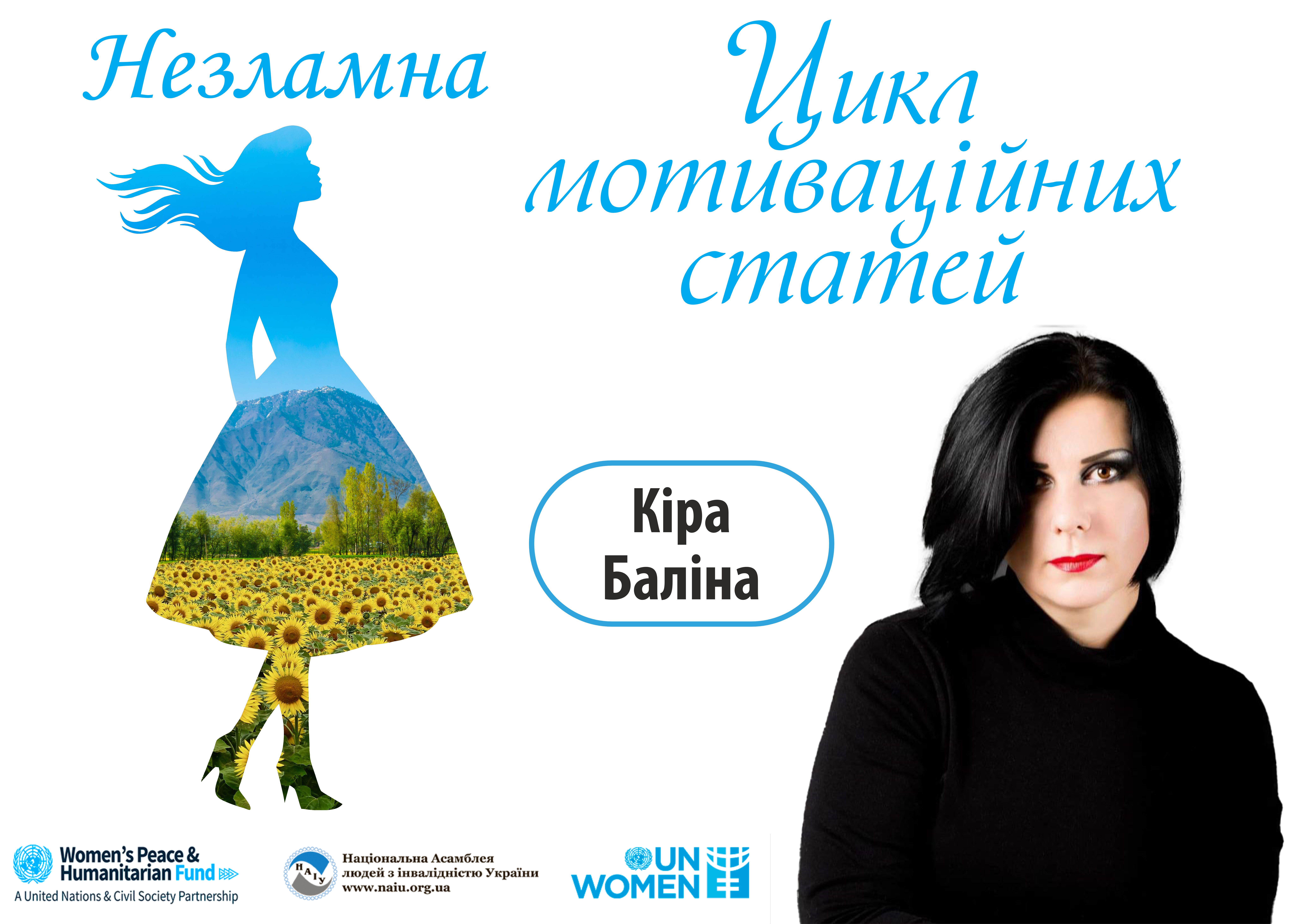 Кіра Баліна