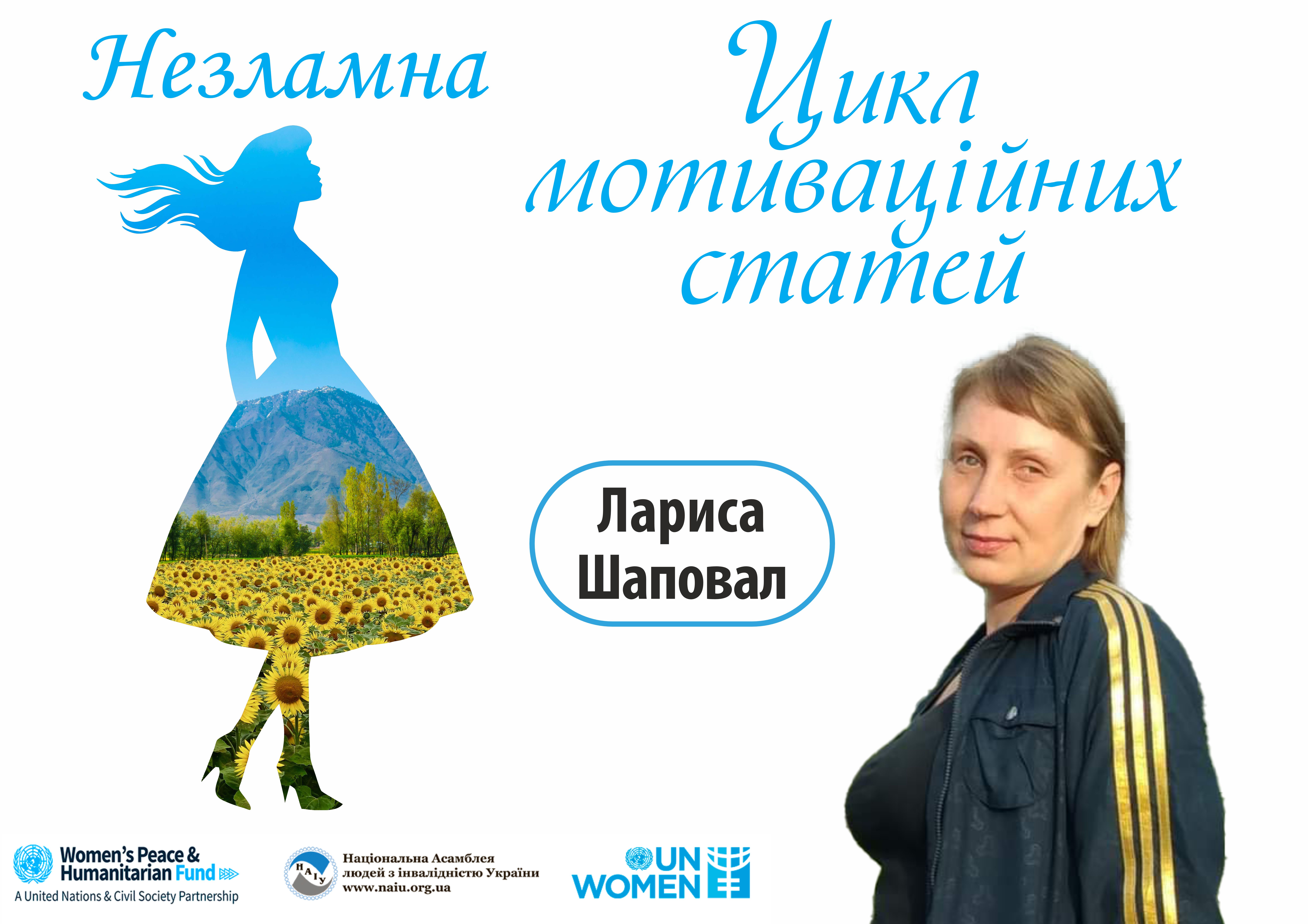 «Інвалідність - це не вирок, достатньо лише мати бажання жити»