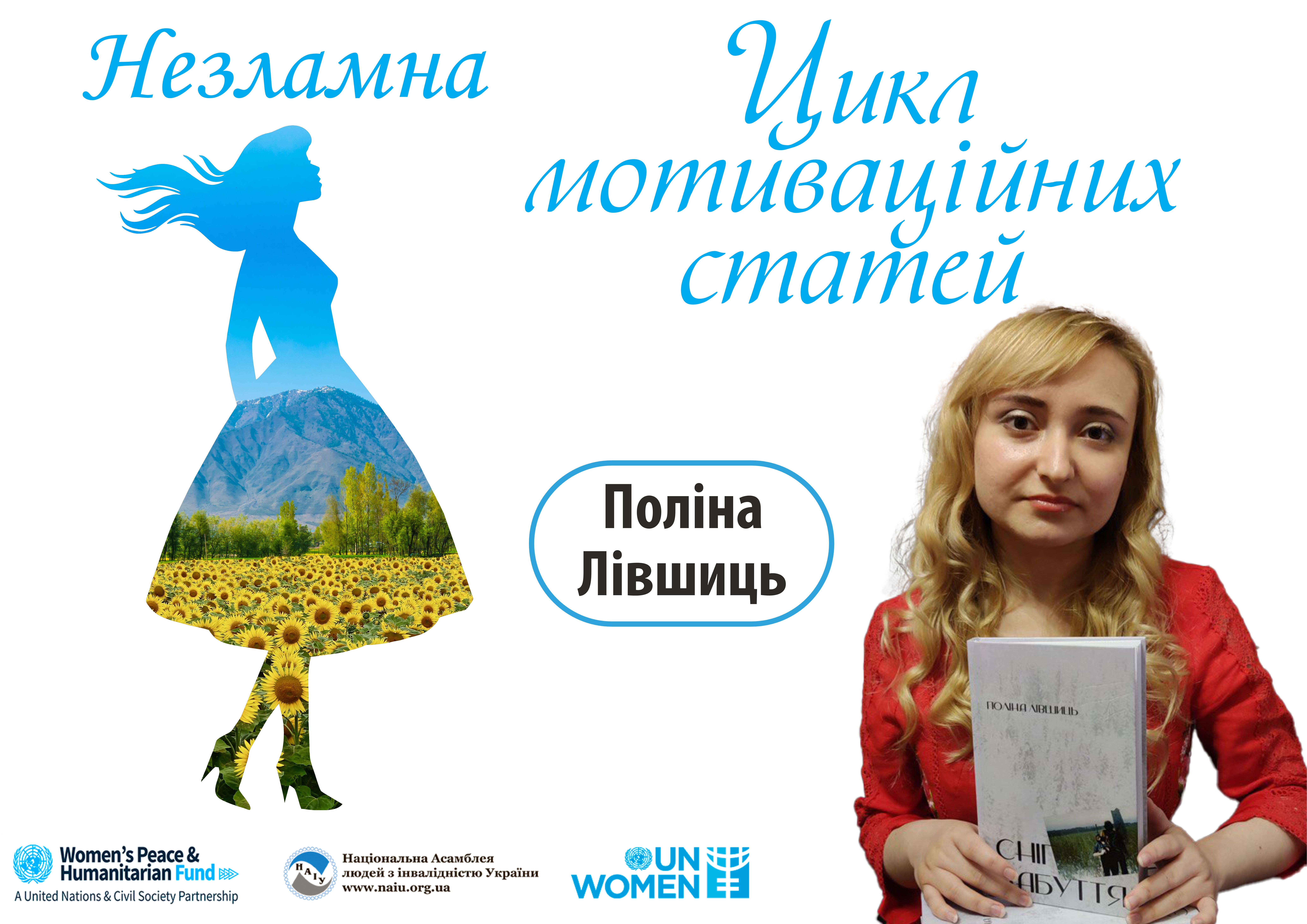 Поліна Лівшиць