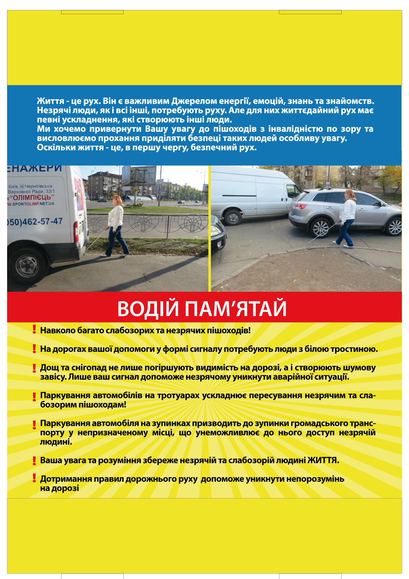 Життя - це рух 2