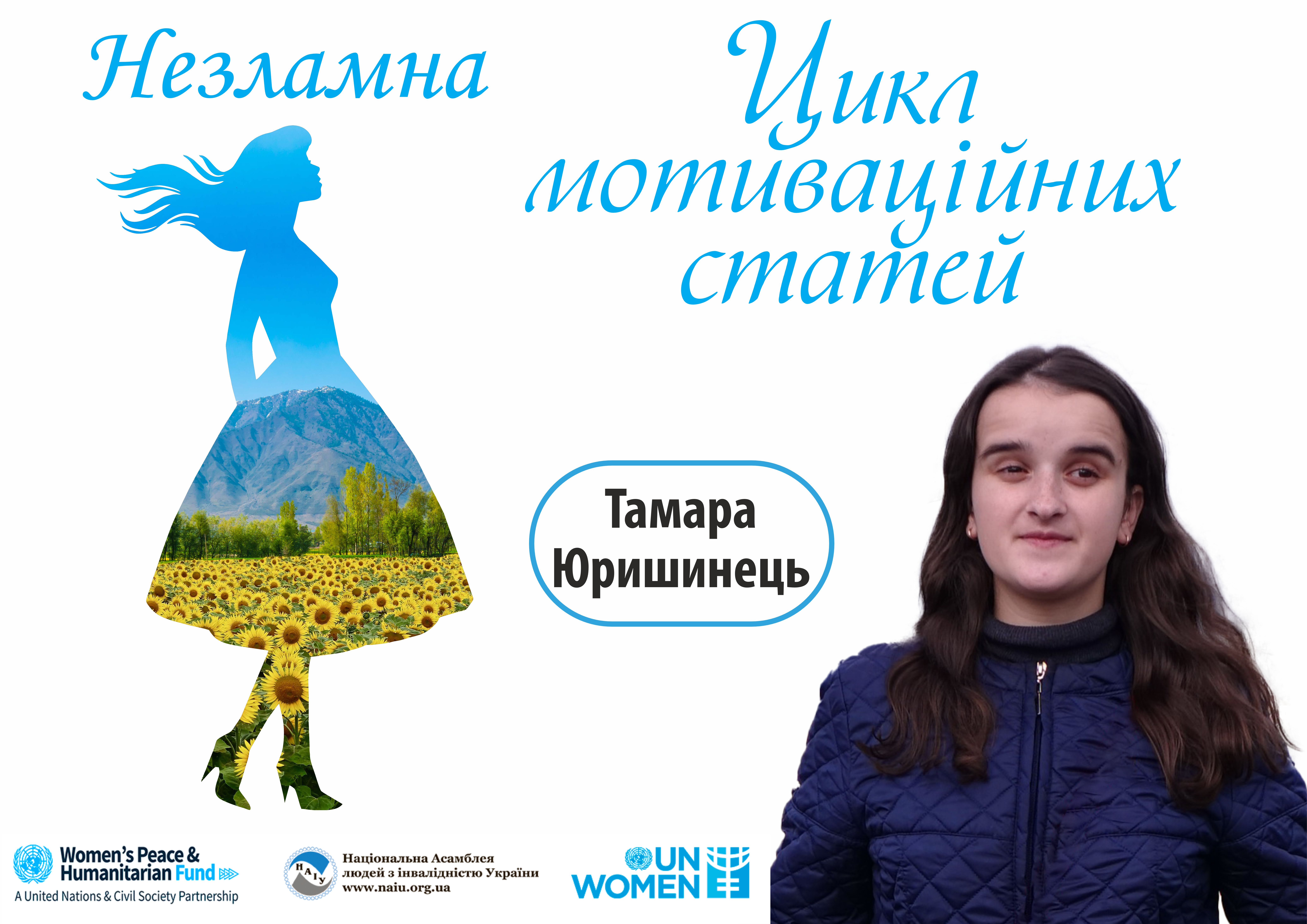 Моя самостійність є моїм найсильнішим мотиватором